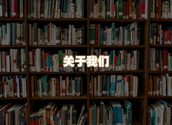 关于昱岭书城
